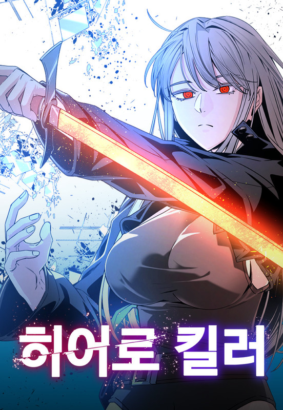 Hero-Killer-s-New-Second-Cover.jpg