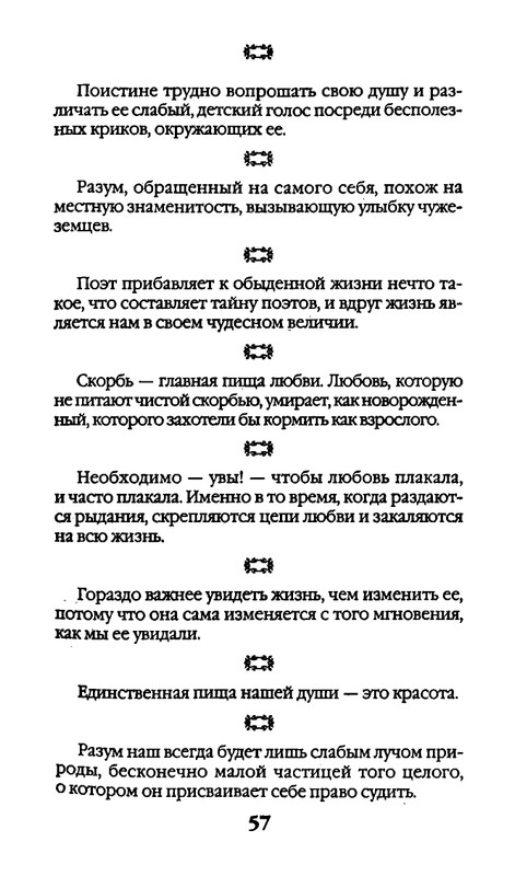 Афоризмы лауреатов Нобелевской премии_page-0057