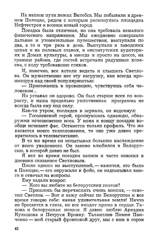 vospominaniya-o-mikhaile-svetlove-1973-page-0044