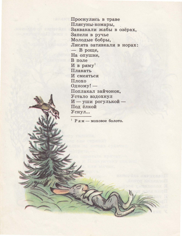 Belozerov-Timofej-Lesnoj-plakunchik-1988-page-0010
