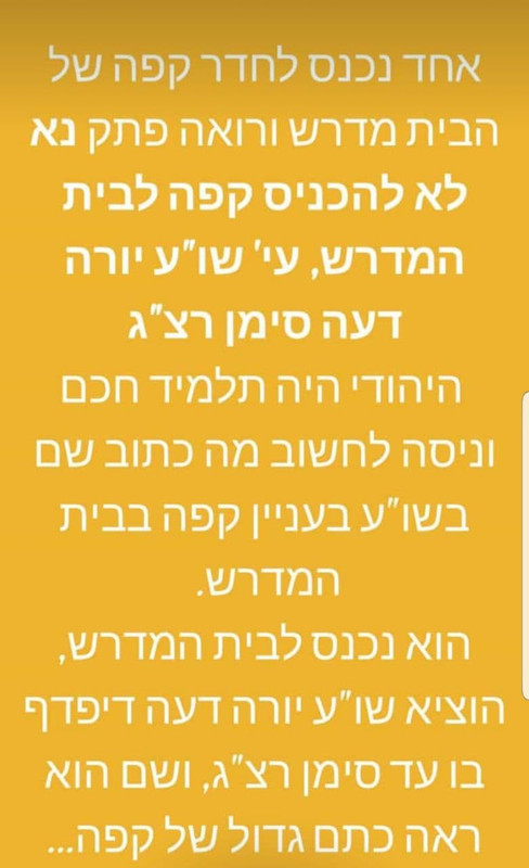 -לא-להכניס-קפה