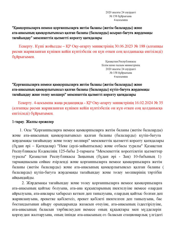 v2000020478.21-02-2024.kaz_Страница_040