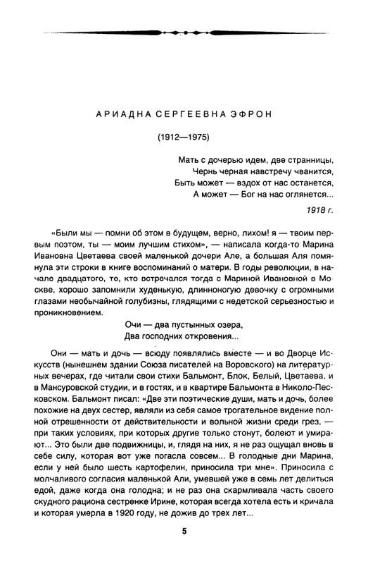 Efron-Ariadna-O-Marine-Cvetajevoj-page-0007