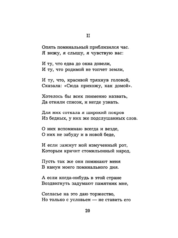 Rekvijem-page-0021