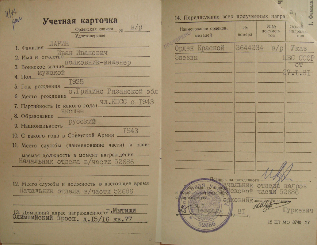 Ларин И.И. 4