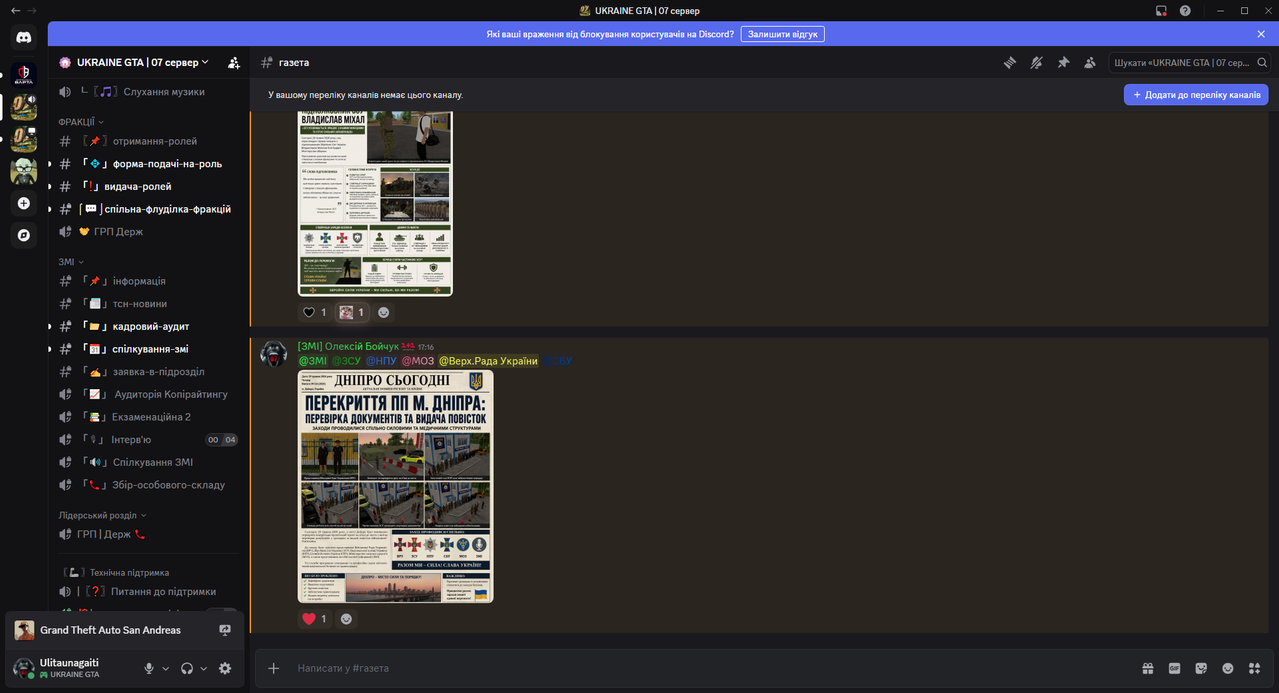 газета UKRAINE GTA 07 сервер Discord 29 05 2026 17 16 26