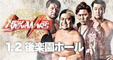  AJPW New Year Wars 2021 