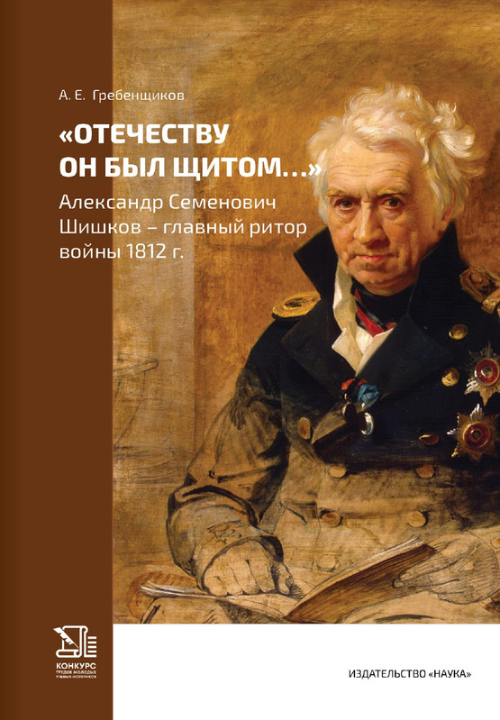 Grebensikov-A-E-Otecestvu-on-byl-sitom-2023-page-0001