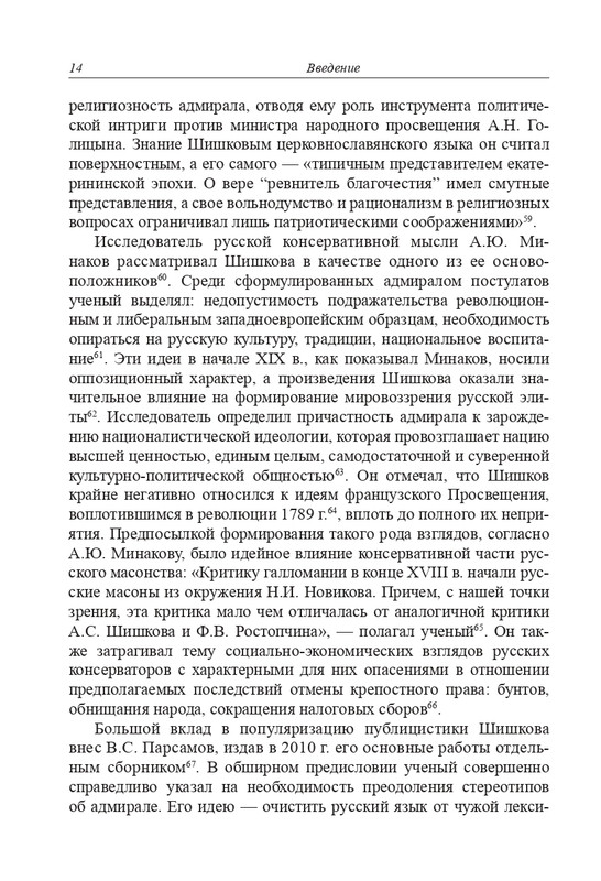 Grebensikov-A-E-Otecestvu-on-byl-sitom-2023-page-0016