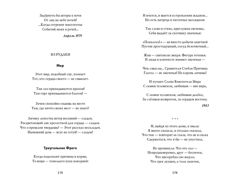 Мария Каменкович. Избранное (2008)_page-0090