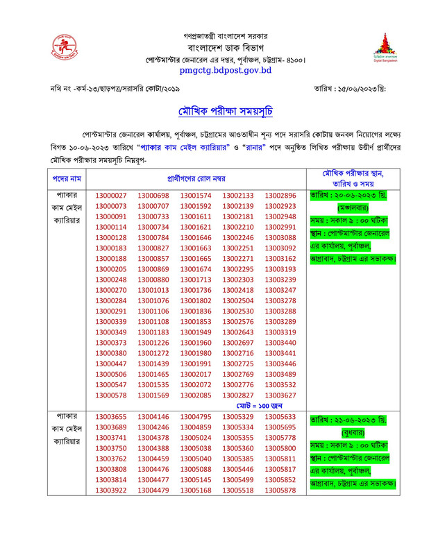 PMGEC-Viva-Date-2023-PDF-1