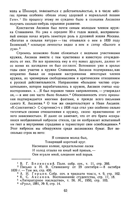 Поэты кружка Станкевича_page-0064