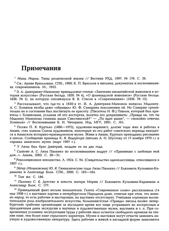 Mat-Marija-Zhivopis-Grafika-Vyshivka-page-0084