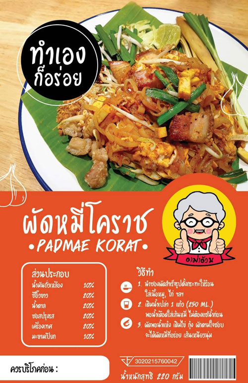 ผัดหมี่โคราชสำเร็จรูป