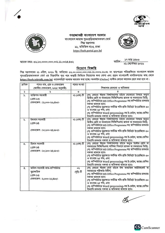 Bangladesh-Ship-Recycling-Board-Job-Circular-2026-PDF-1