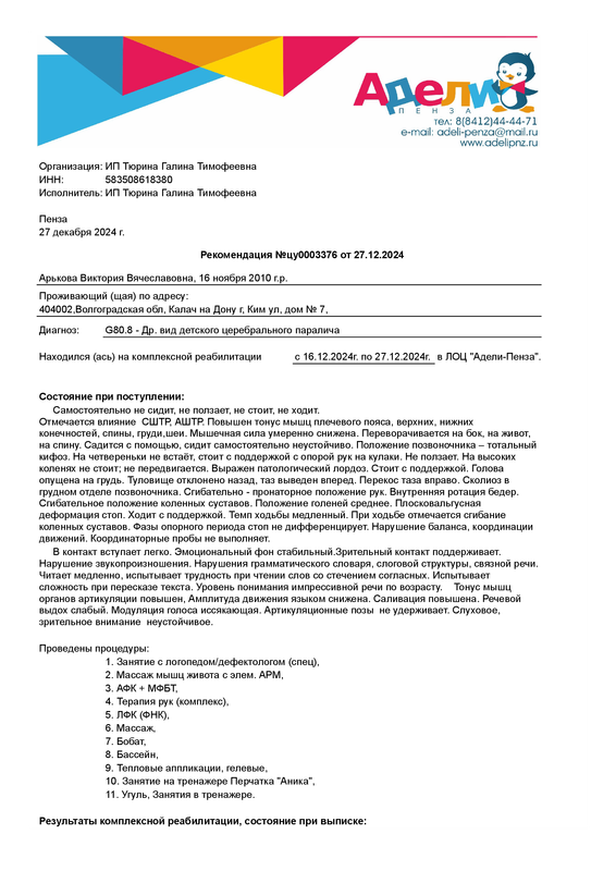 Выписка пациента Арькова Виктория Вячеславовна (16.11.2010) №цу0003376
