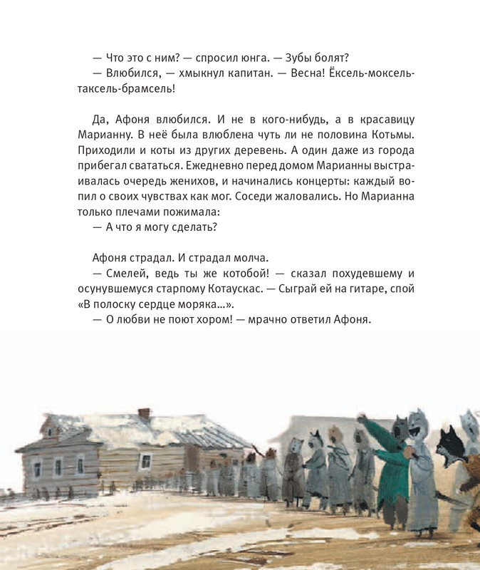 Усачёв А. - Приключения «Котобоя» - 2014-65-86_page-0004