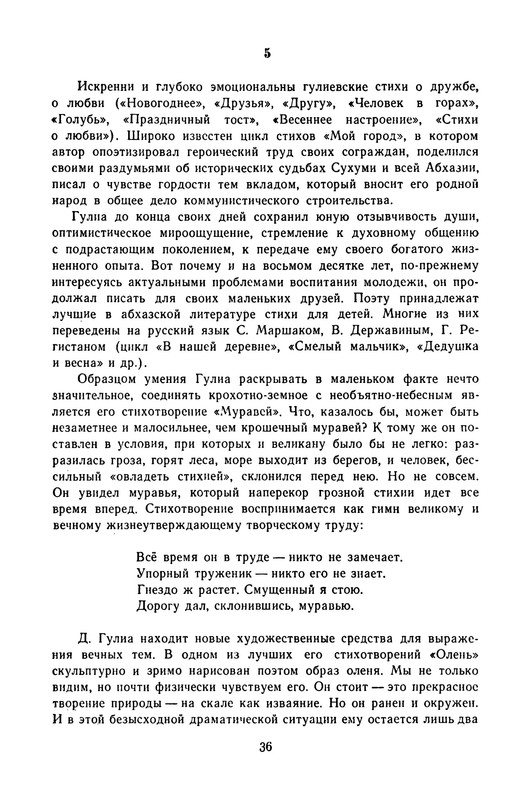gulia-stikhotvoreniya-i-poemy-1974-ocr-pdf-io-38
