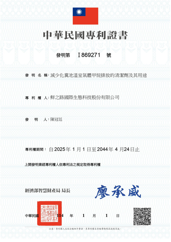 減碳專利證書範例