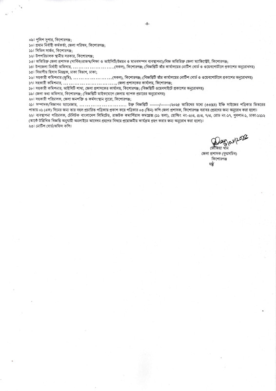 DC-Office-Kishoreganj-Job-Circular-2025-PDF-4