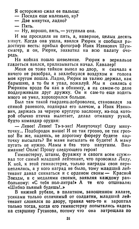astafyev-zvezdopad-1984-page-0032