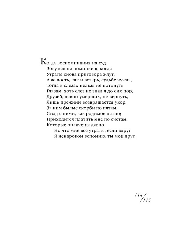 shekspir-sonety-perevod-mikushevitcha-2004-page-0116