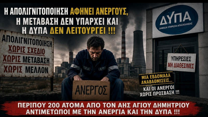 κοζάνη, ειδήσεις, νέα, Πτολεμαΐδα