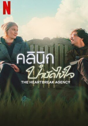 lecznica-zlamanych-serc-300-427