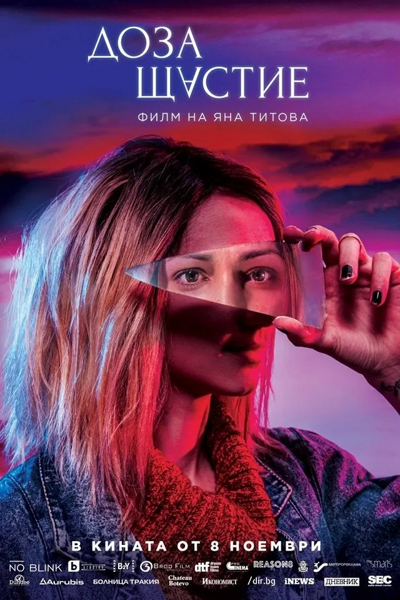 Dawka szczęścia / Doza shtastie (2019) PL | 360p | 480p | 720p | AC3.WEB-DL.XviD-GR4PE | DD2.0 | Lektor PL