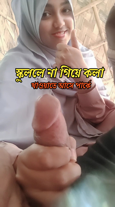 স্কুল এ না গিয়ে কলা খাইতে আসে বান্ধবী