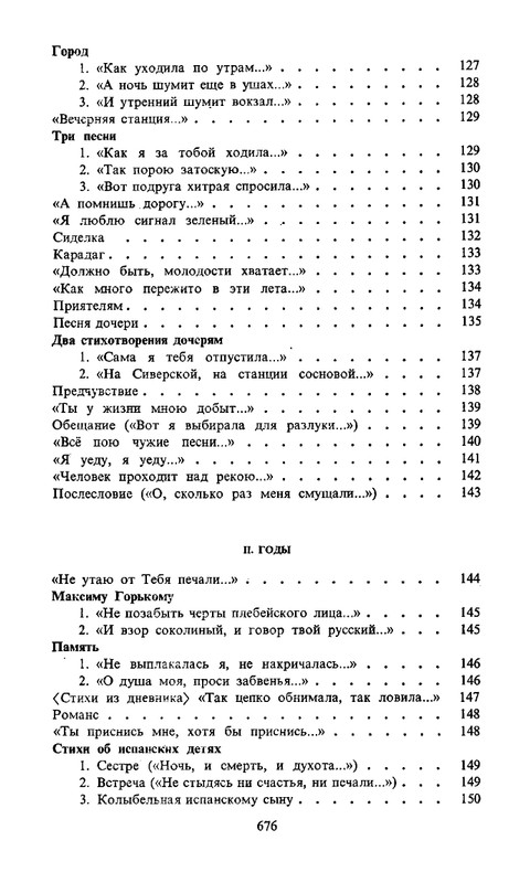 berggolts-sobranie-sochineny-tom1-1988-page-0069