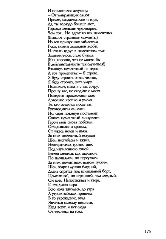 barkova-vechno-ne-ta-2002-1-213-page-0176