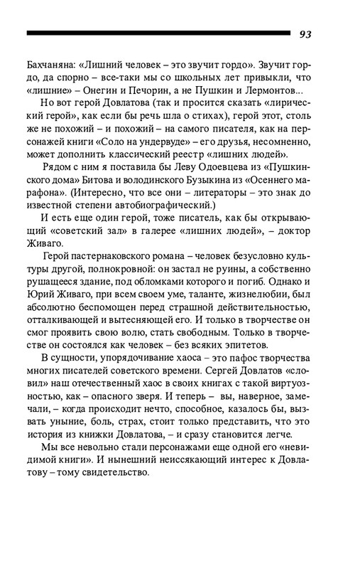 o-dovlatove-2001-page-0094