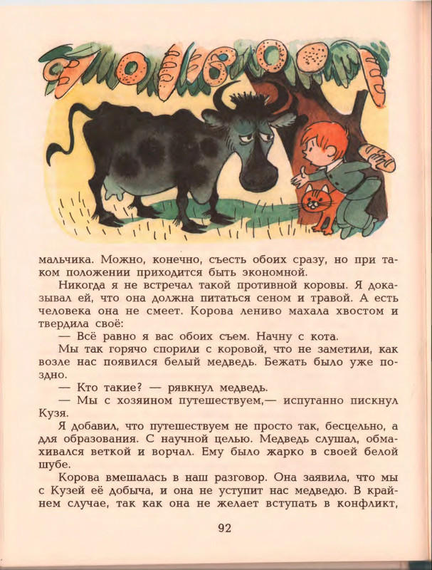 Гераскина Л. - В стране невыученных уроков - 1996_page-0096