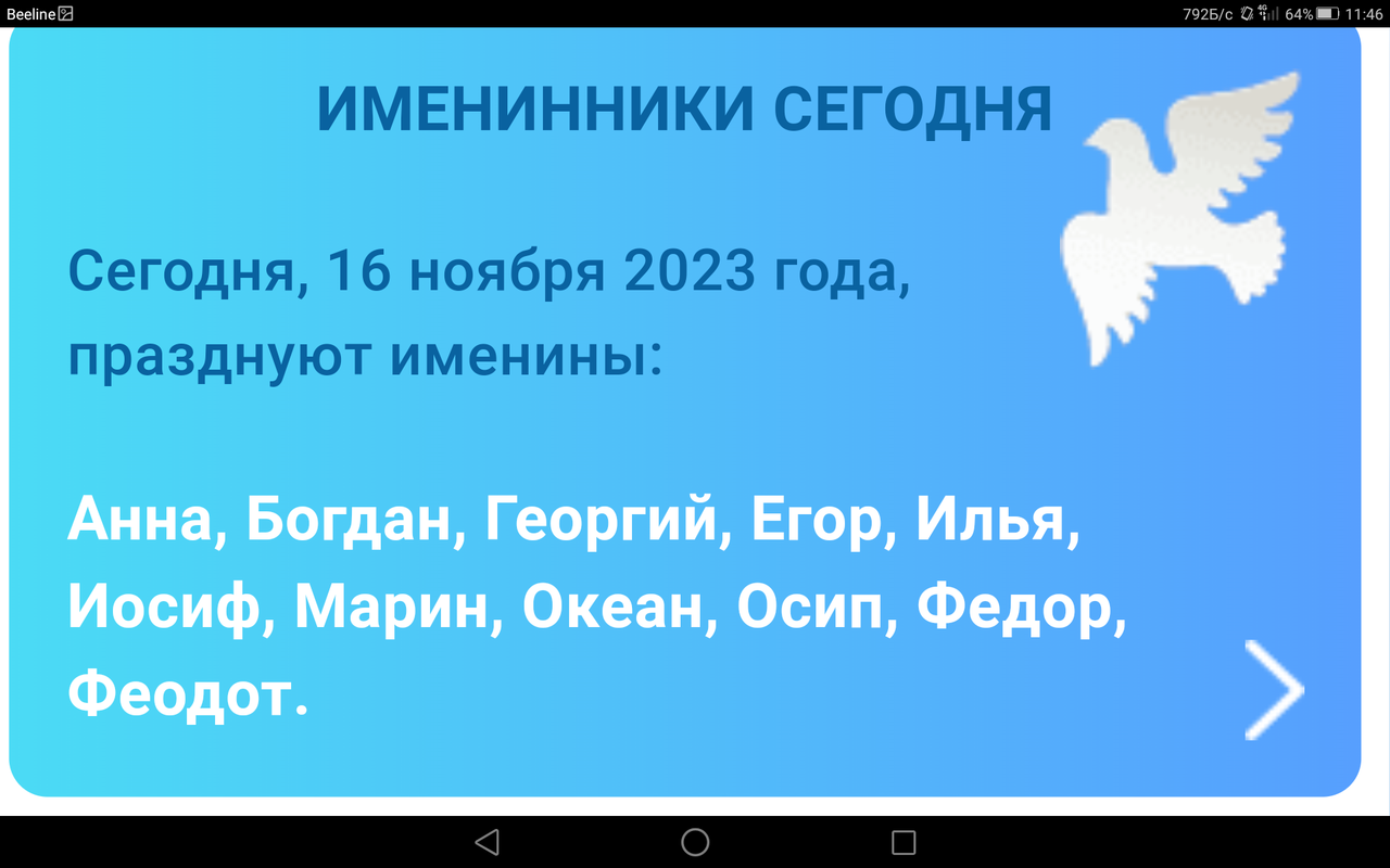 Screenshot_2023-11-16-11-46-28