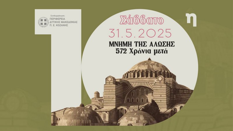 κοζάνη, ειδήσεις, νέα, Πτολεμαΐδα 