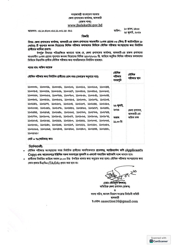 DC-Office-Jhalakathi-OSS-Exam-Result-2026-PDF-1