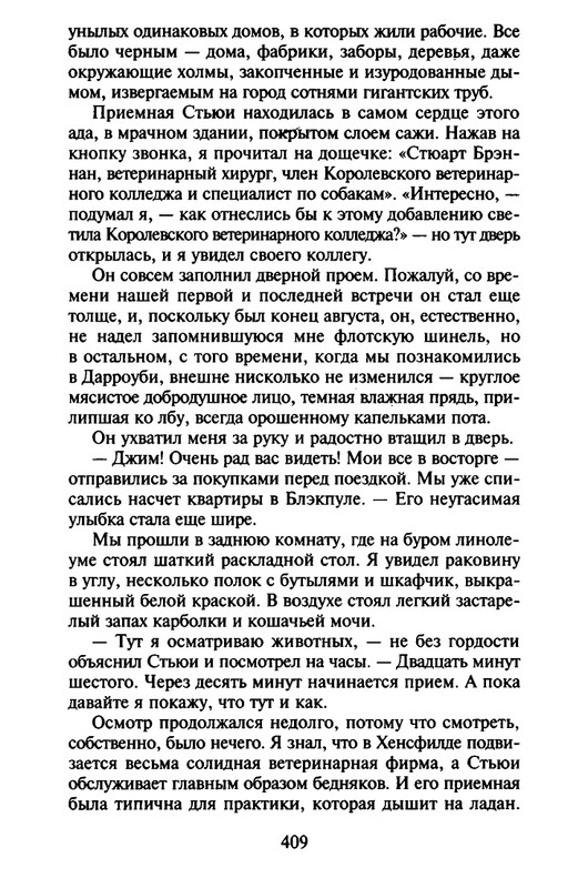 Хэрриот, Дж. - Истории о кошках и собаках - 2017_page-0307