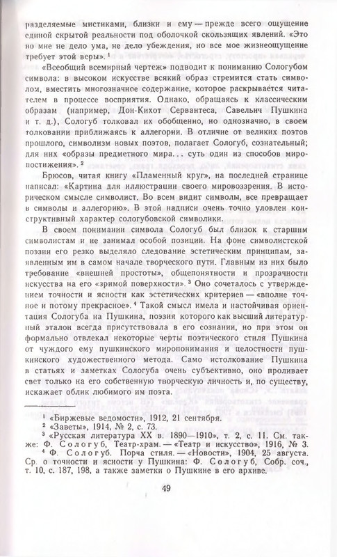 Федор Сологуб - Стихотворения_page-0049