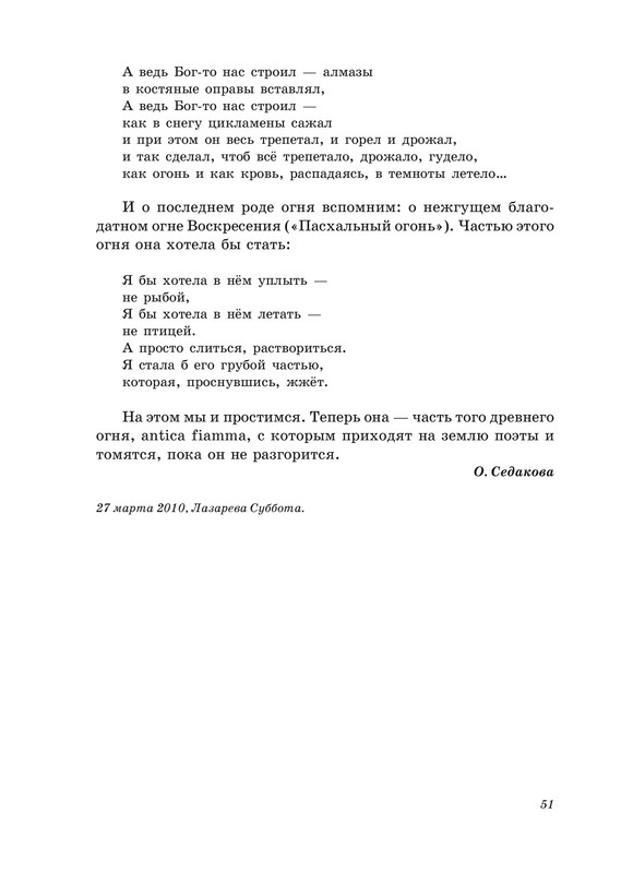 shvarts-pereletnaya-ptitsa-2011-izd-51
