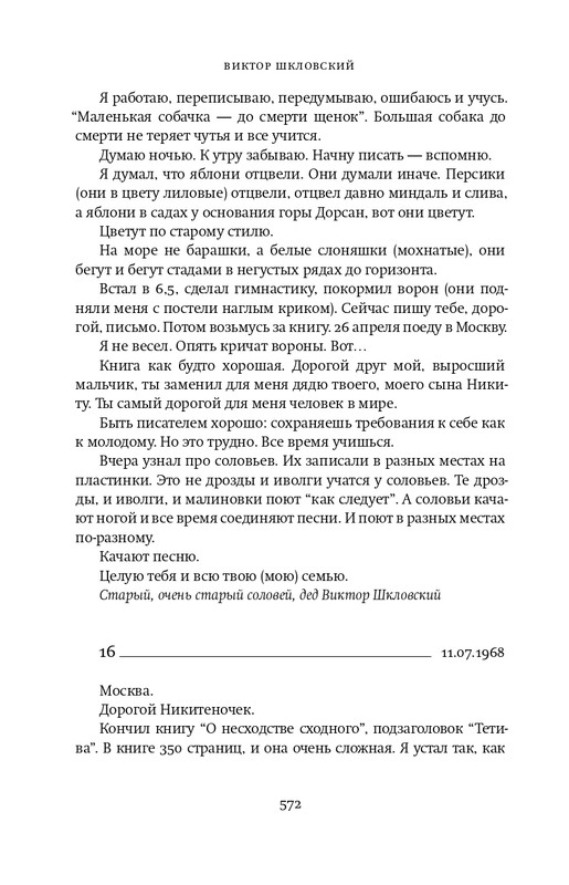 Шкловский В.Б.-Zoo,или Письма не о любви_page-0057