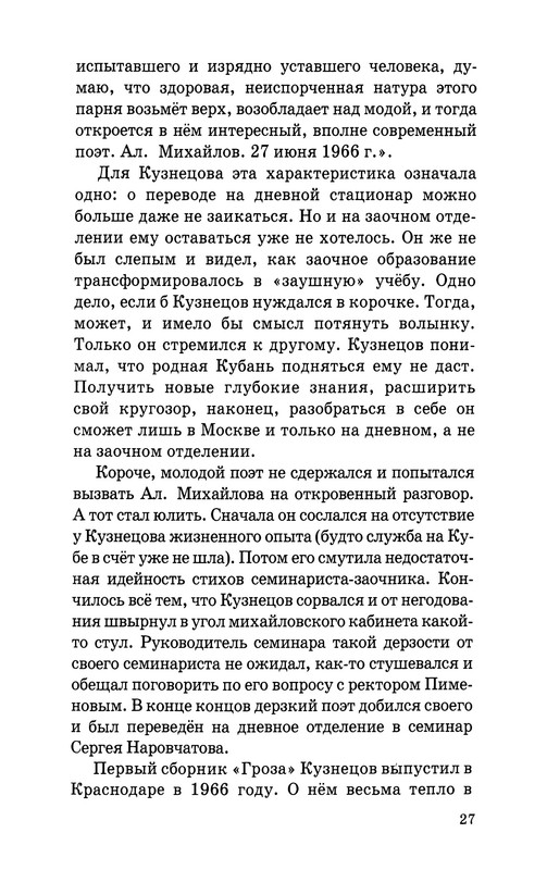 Jurij-Kuznecov-poet-28