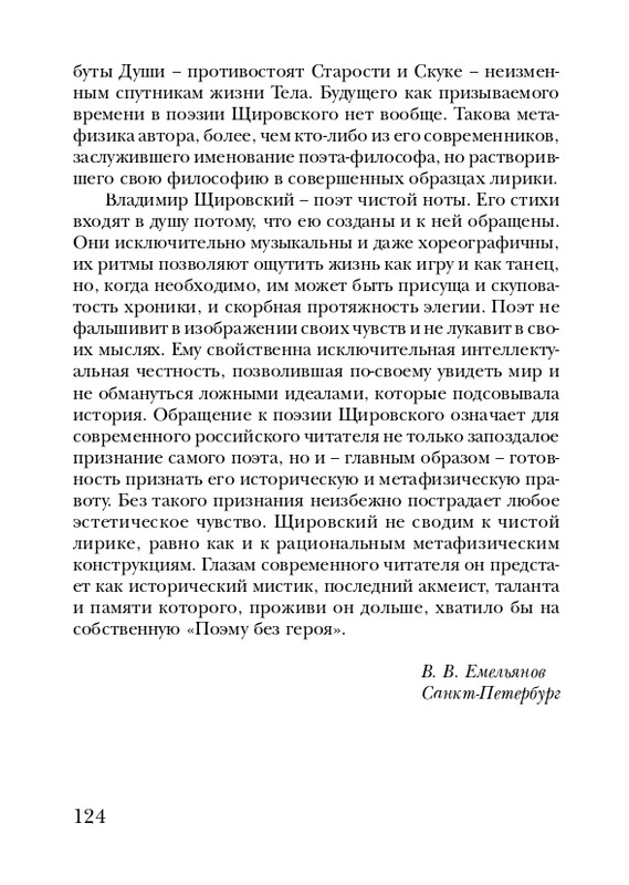 shchirovsky-tanets-dushi-2007-page-0126