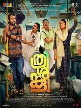 Thrishanku (2023) HDRip malayalam Full Movie Watch Online Free MovieRulz