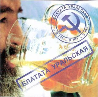Блатата Уральская - Vol.6  WAV  CD