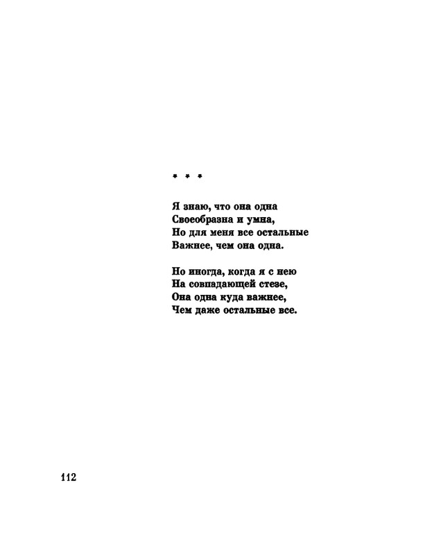 glazkov-pyataya-kniga-1966-page-0114