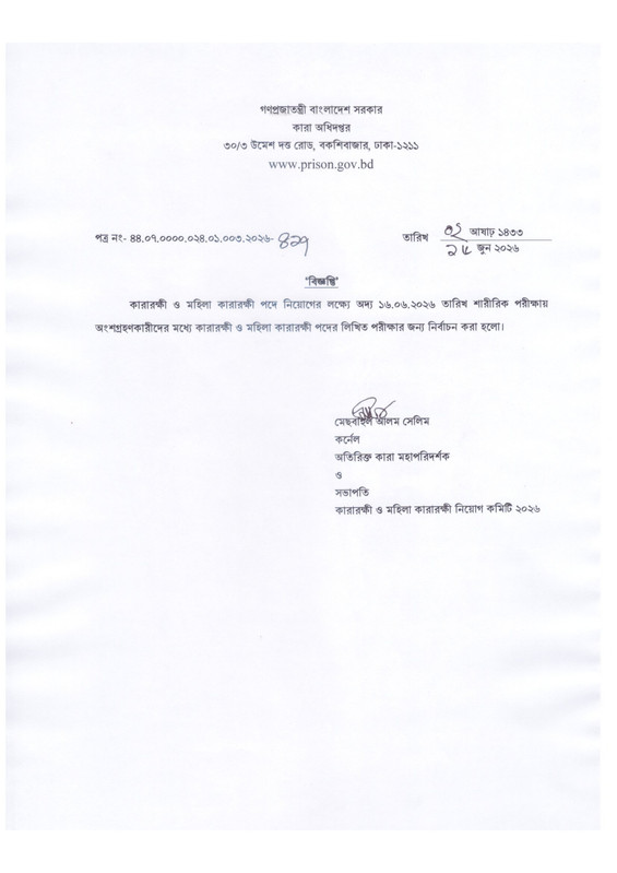 Prisons-Physical-Fitness-Test-Result-2026-PDF-1
