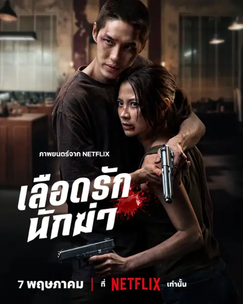 Łączy nas krew / Lueat Rak Nakkha (2026) PL.WEB-DL.XviD-K83 / Lektor PL