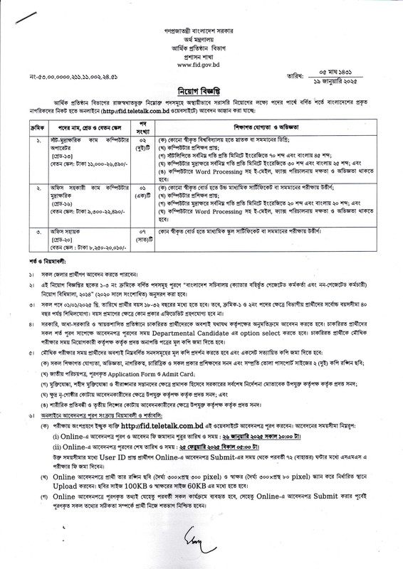 FID-Job-Circular-2025-PDF-1