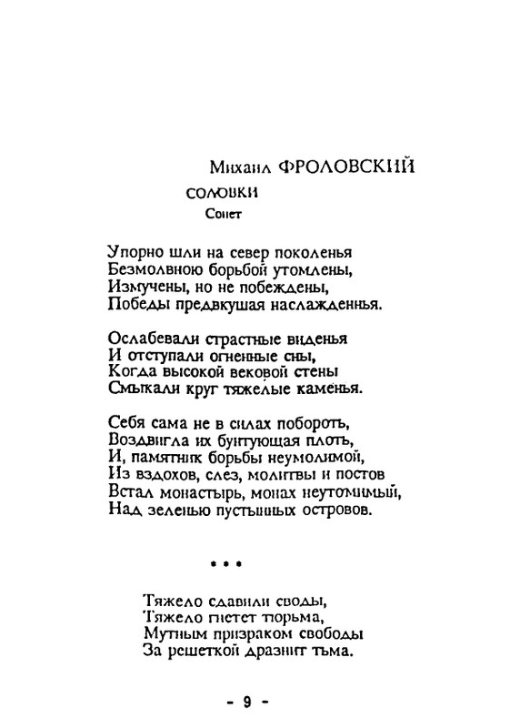 solovetskaya-muza-1992-page-0010